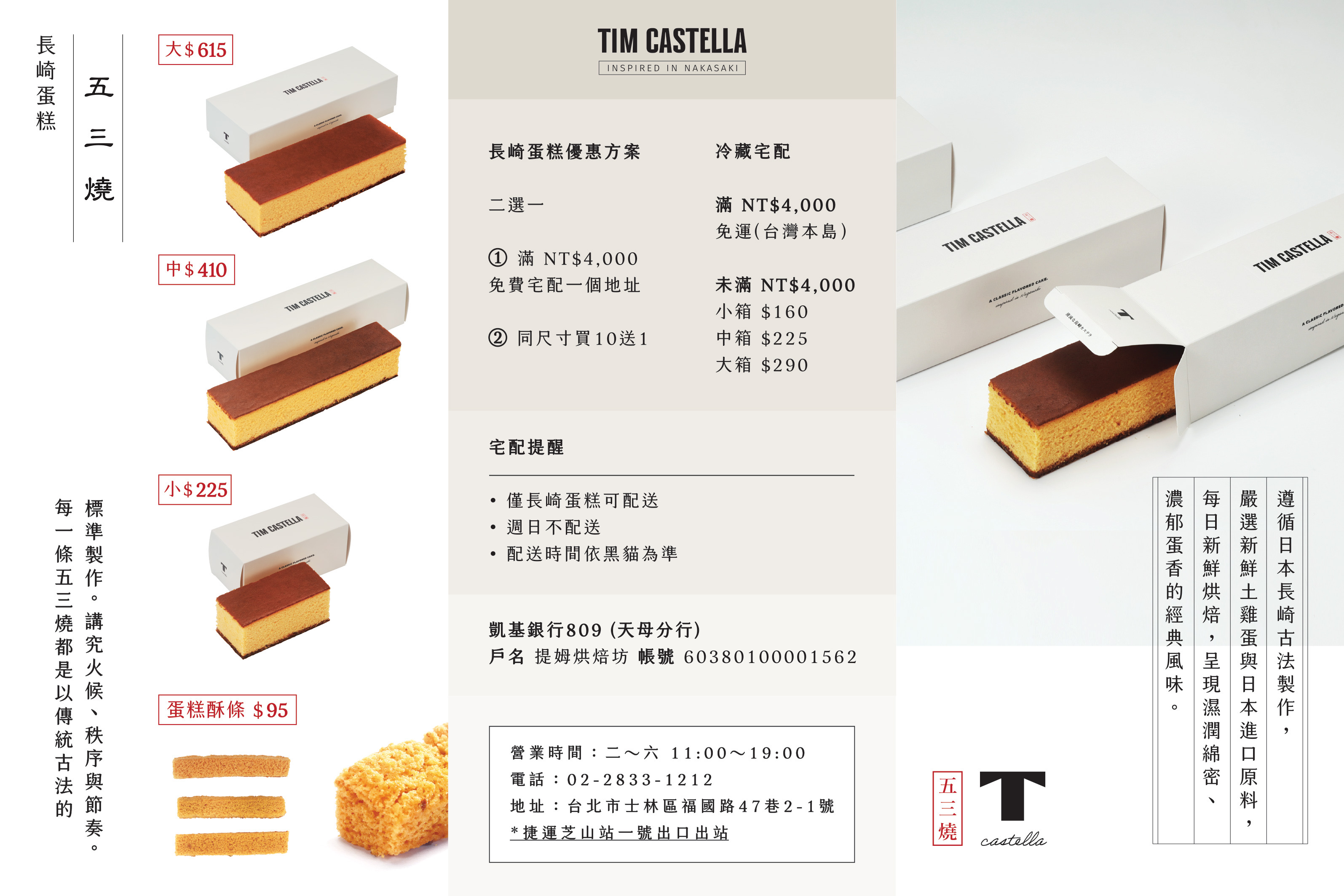 TIM CASTELLA 五三燒與長崎蛋糕